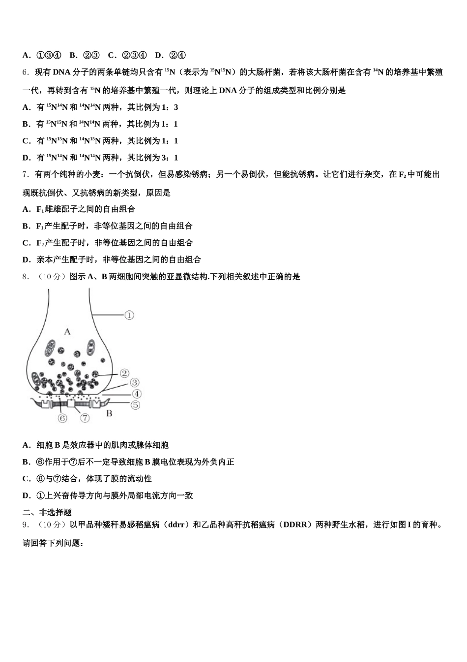 2025届江苏省高邮市生物高一下期末经典试题含解析_第2页