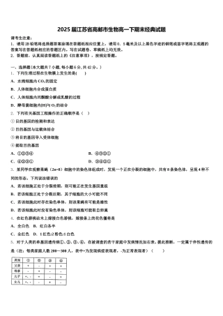 2025届江苏省高邮市生物高一下期末经典试题含解析