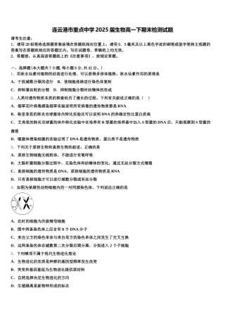 连云港市重点中学2025届生物高一下期末检测试题含解析