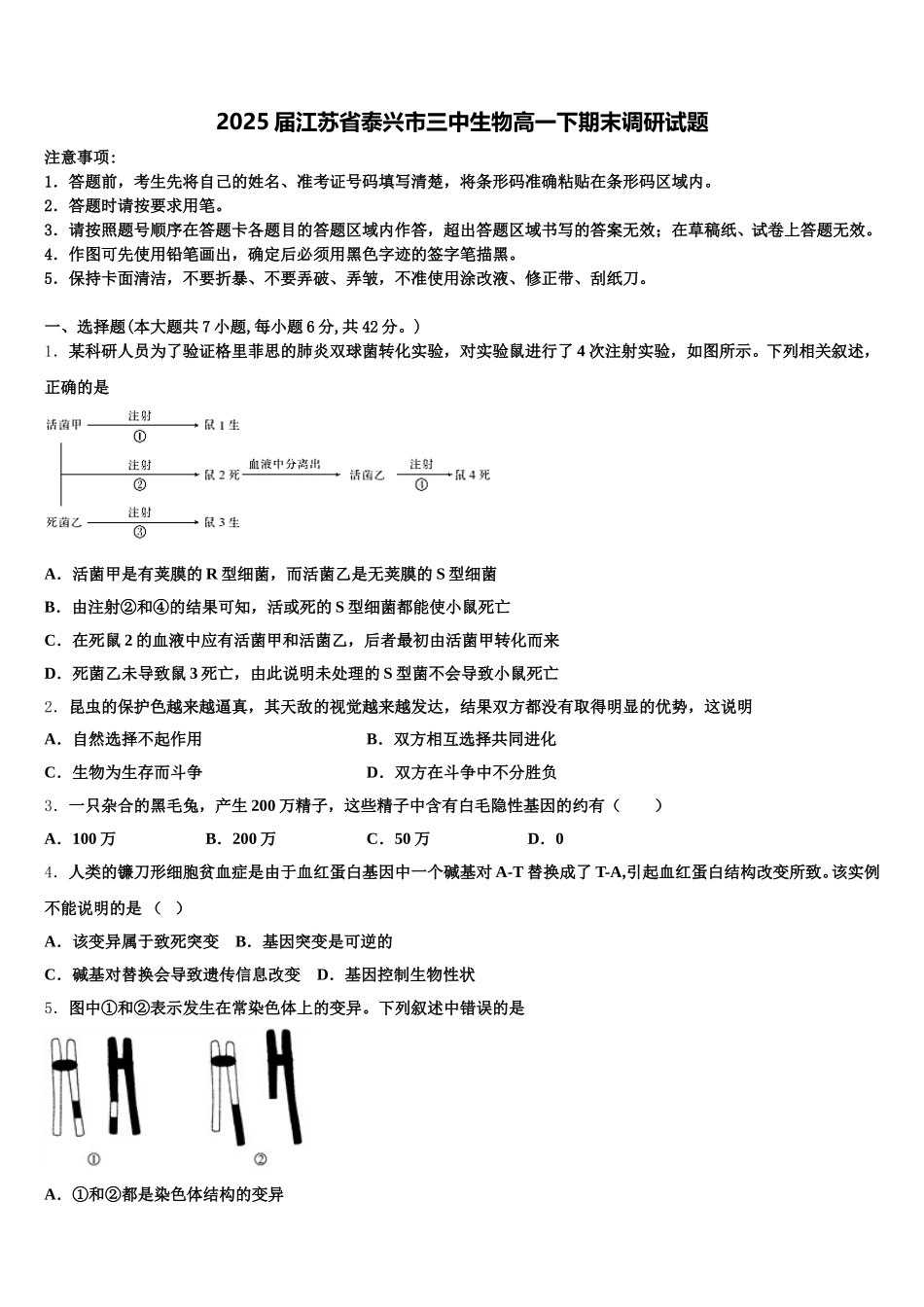 2025届江苏省泰兴市三中生物高一下期末调研试题含解析_第1页