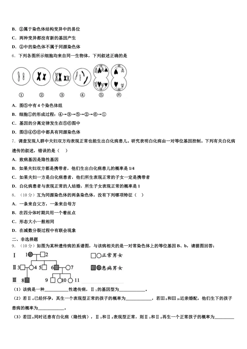 2025届江苏省泰兴市三中生物高一下期末调研试题含解析_第2页