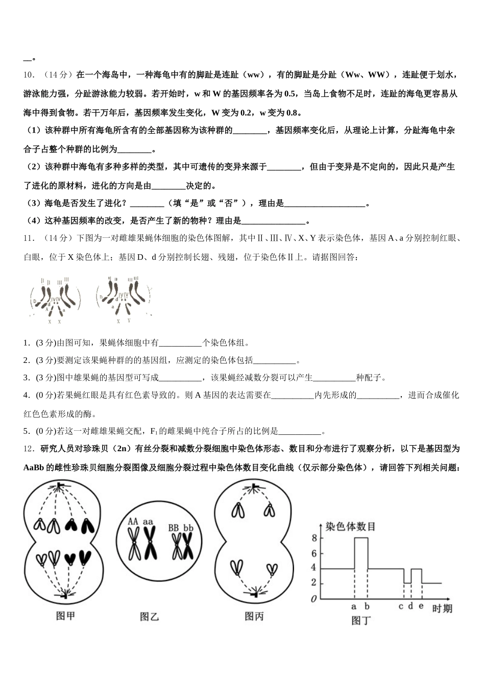 2025届江苏省泰兴市三中生物高一下期末调研试题含解析_第3页