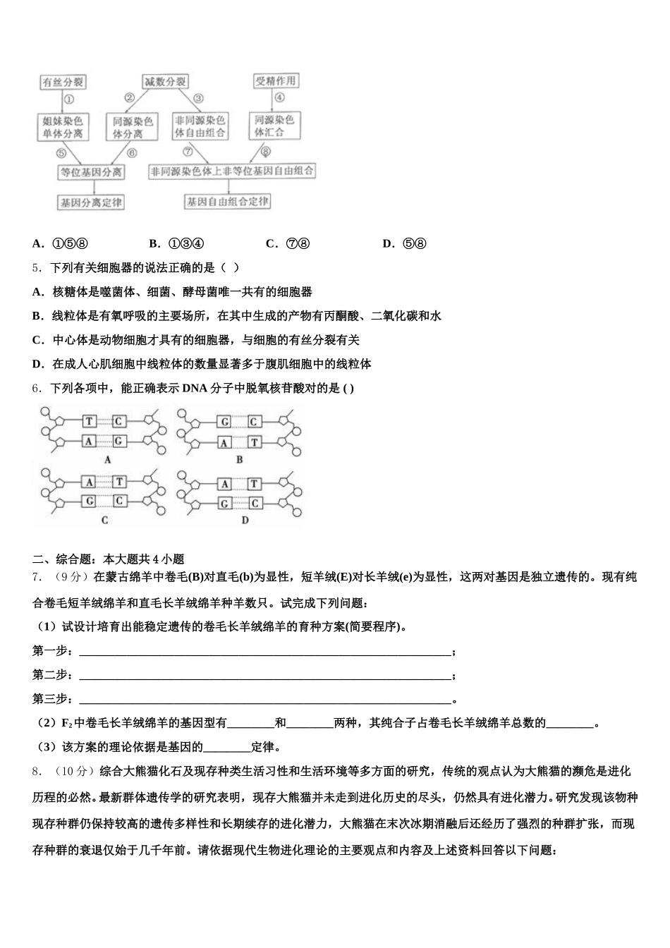 江苏省灌南高级中学2025届生物高一下期末达标测试试题含解析_第2页