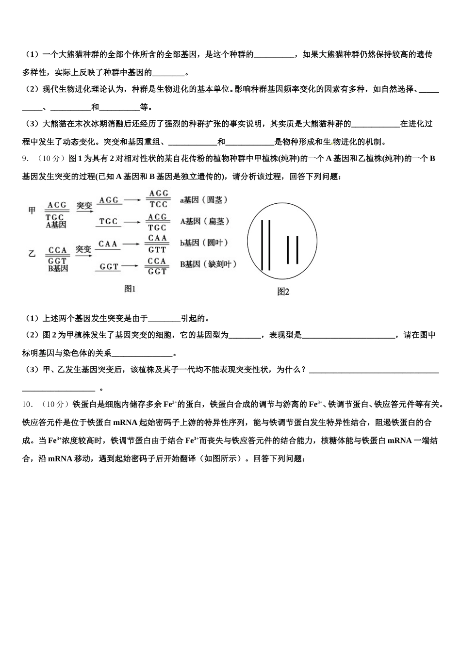 江苏省灌南高级中学2025届生物高一下期末达标测试试题含解析_第3页