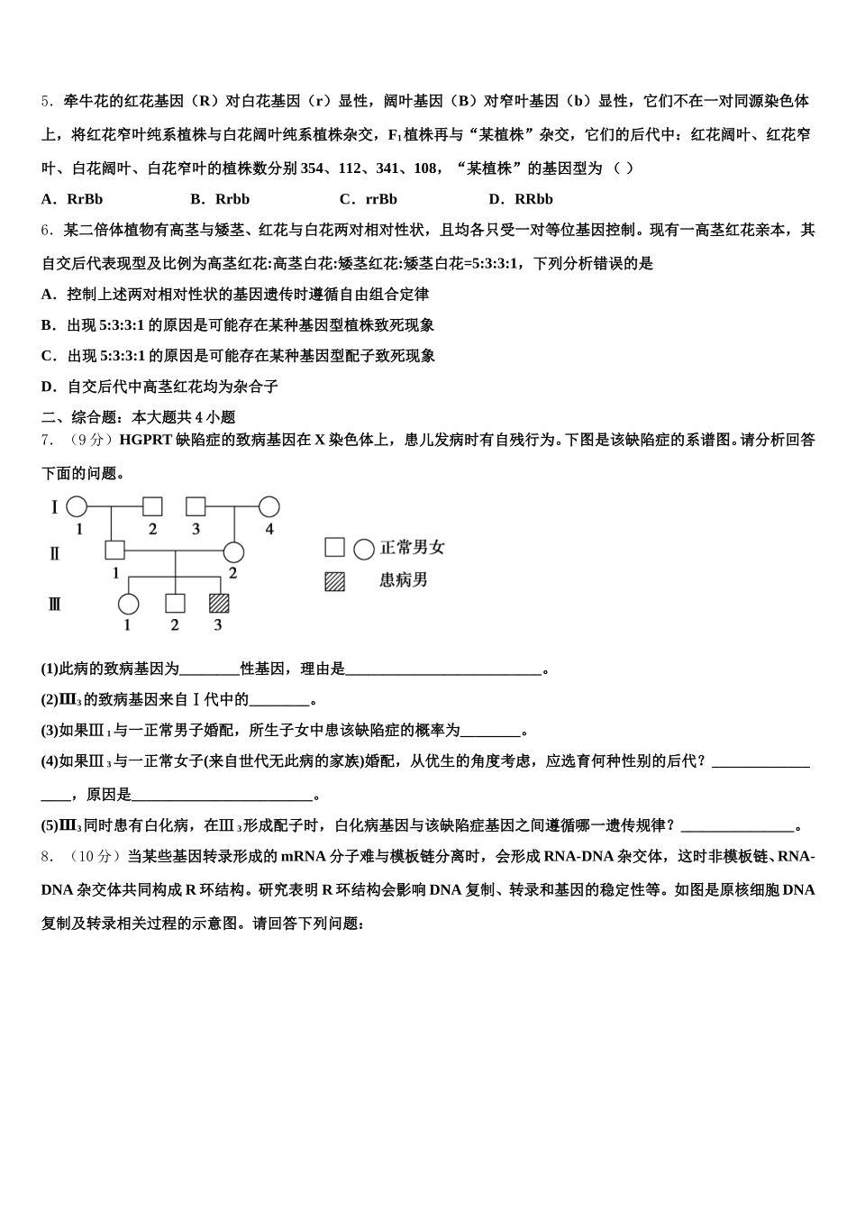 2025届江苏省南通市通州 海安高一生物第二学期期末经典模拟试题含解析_第2页