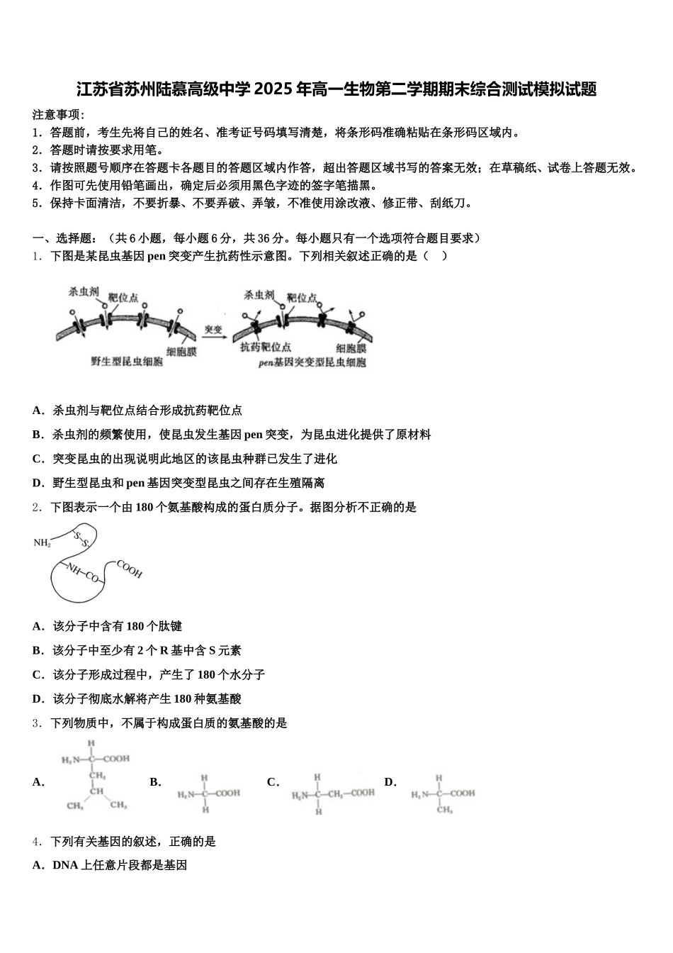 江苏省苏州陆慕高级中学2025年高一生物第二学期期末综合测试模拟试题含解析_第1页