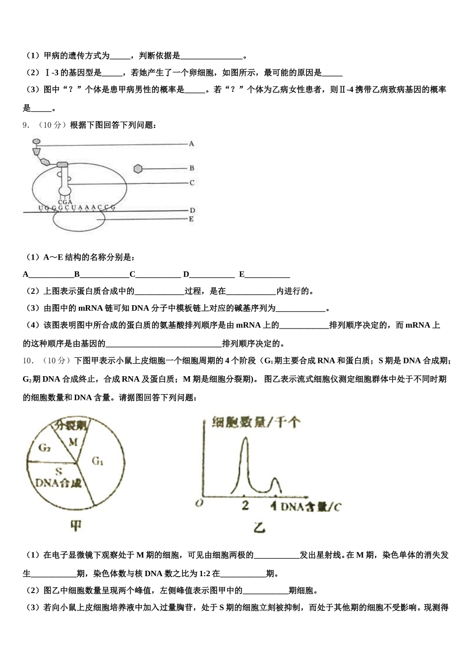 2025届江苏省淮安市盱眙县马坝高级中学生物高一下期末质量检测试题含解析_第3页