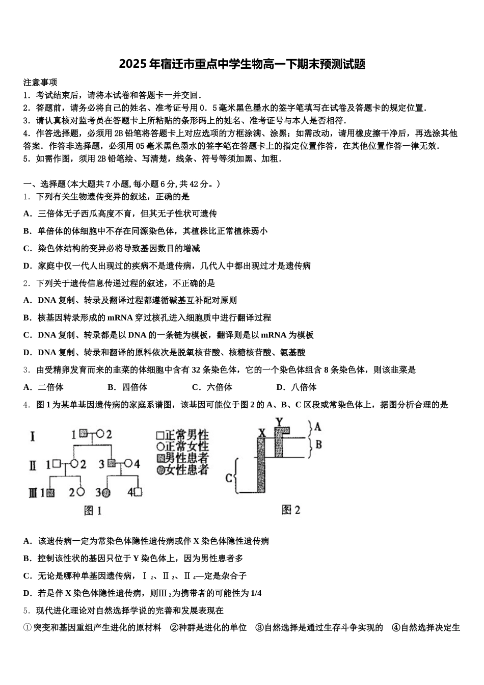 2025年宿迁市重点中学生物高一下期末预测试题含解析_第1页