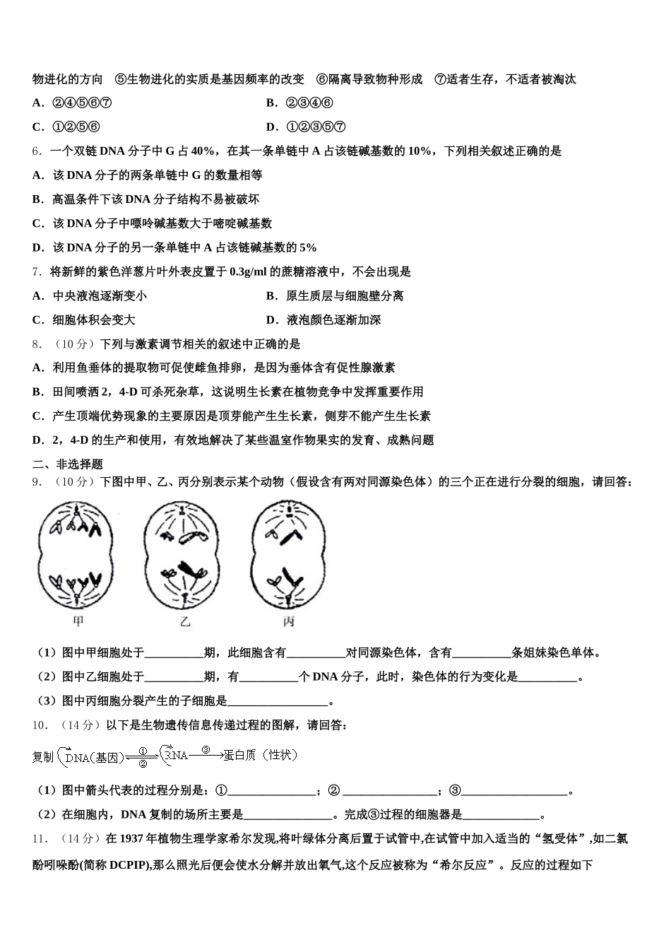 2025年宿迁市重点中学生物高一下期末预测试题含解析_第2页