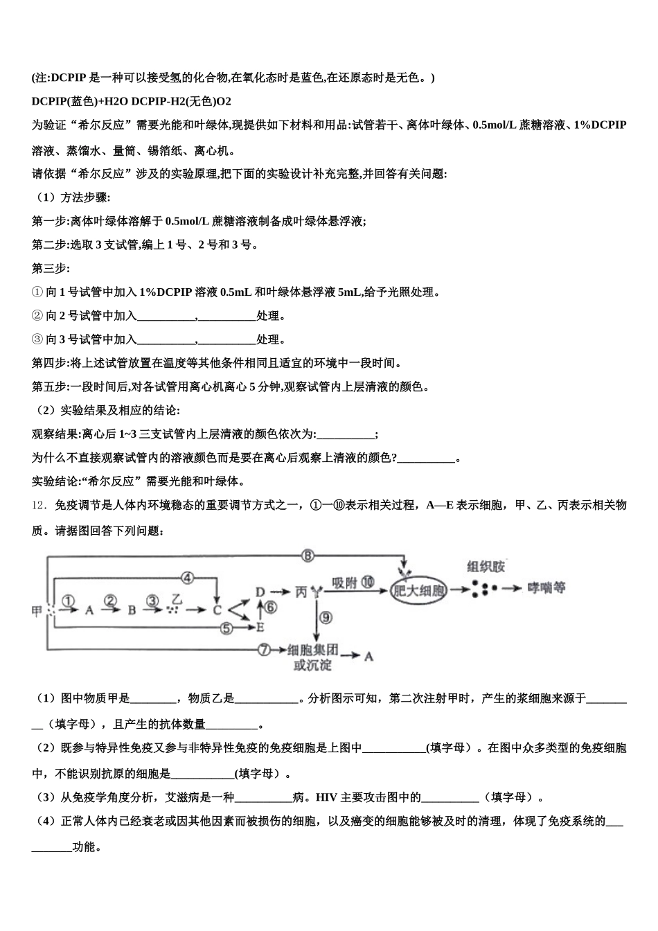 2025年宿迁市重点中学生物高一下期末预测试题含解析_第3页