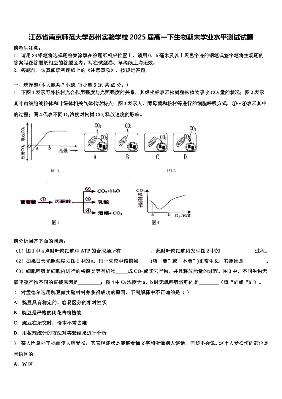 江苏省南京师范大学苏州实验学校2025届高一下生物期末学业水平测试试题含解析_第1页