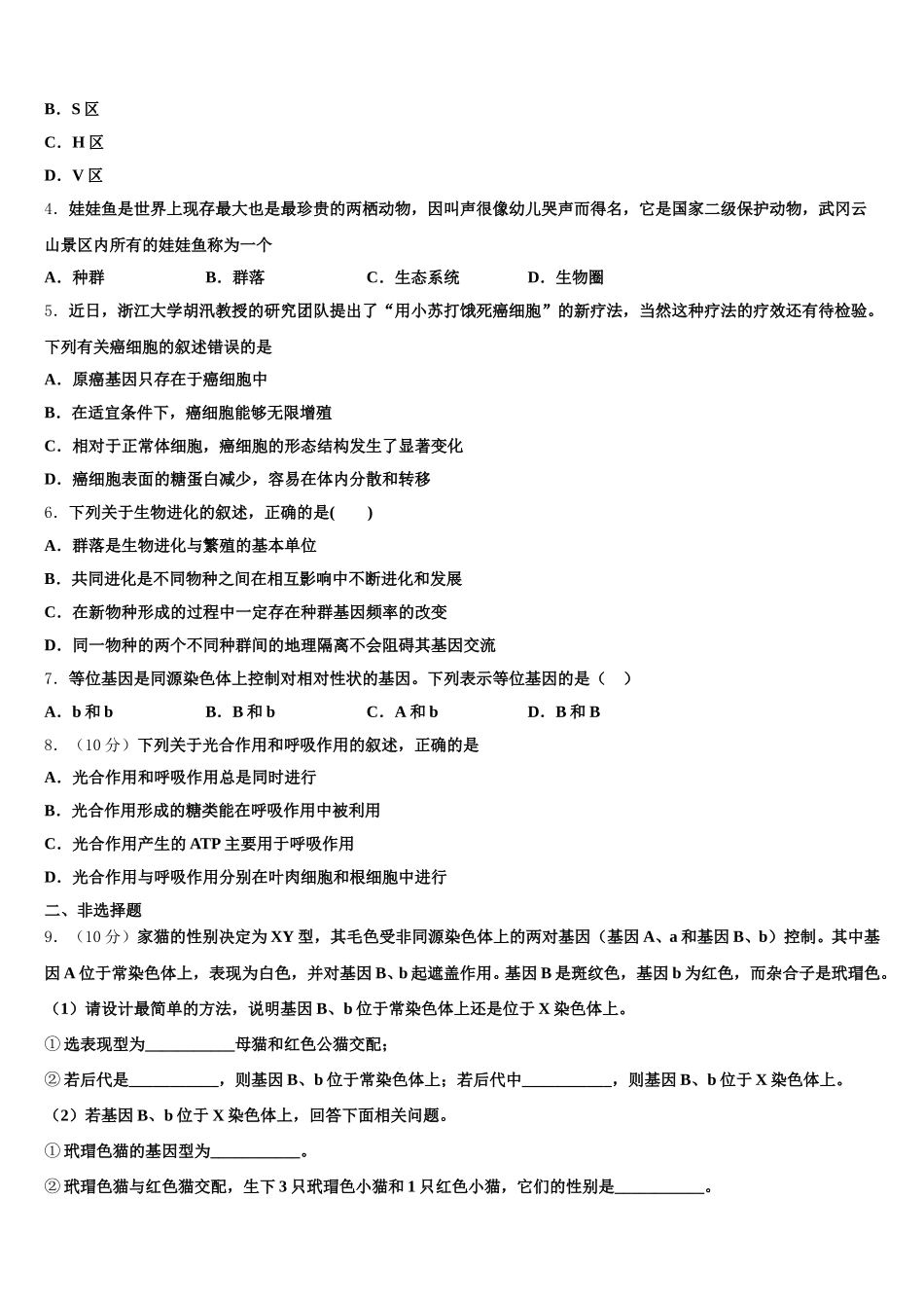 江苏省南京师范大学苏州实验学校2025届高一下生物期末学业水平测试试题含解析_第2页