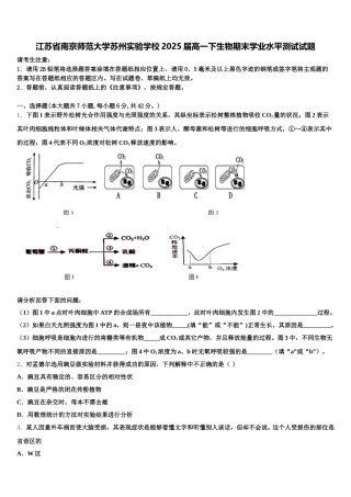 江苏省南京师范大学苏州实验学校2025届高一下生物期末学业水平测试试题含解析