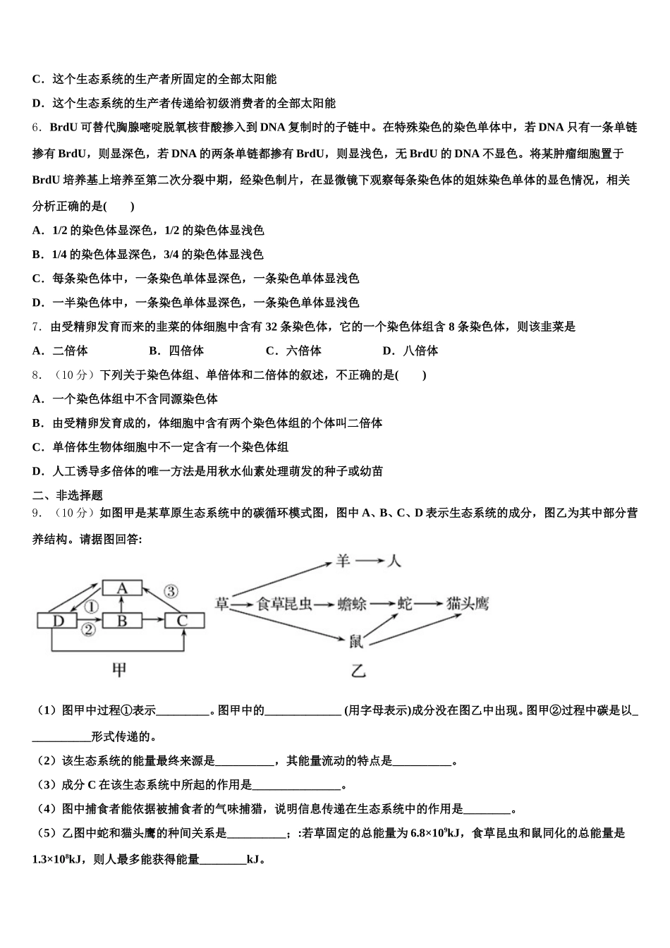 江苏省涟水中学2025届高一生物第二学期期末学业水平测试试题含解析_第2页