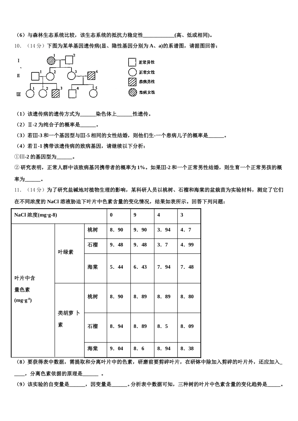 江苏省涟水中学2025届高一生物第二学期期末学业水平测试试题含解析_第3页