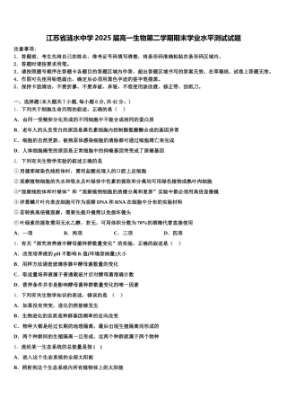 江苏省涟水中学2025届高一生物第二学期期末学业水平测试试题含解析