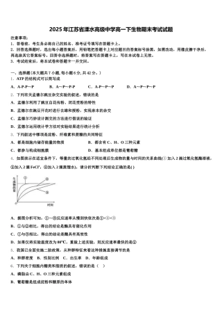 2025年江苏省溧水高级中学高一下生物期末考试试题含解析