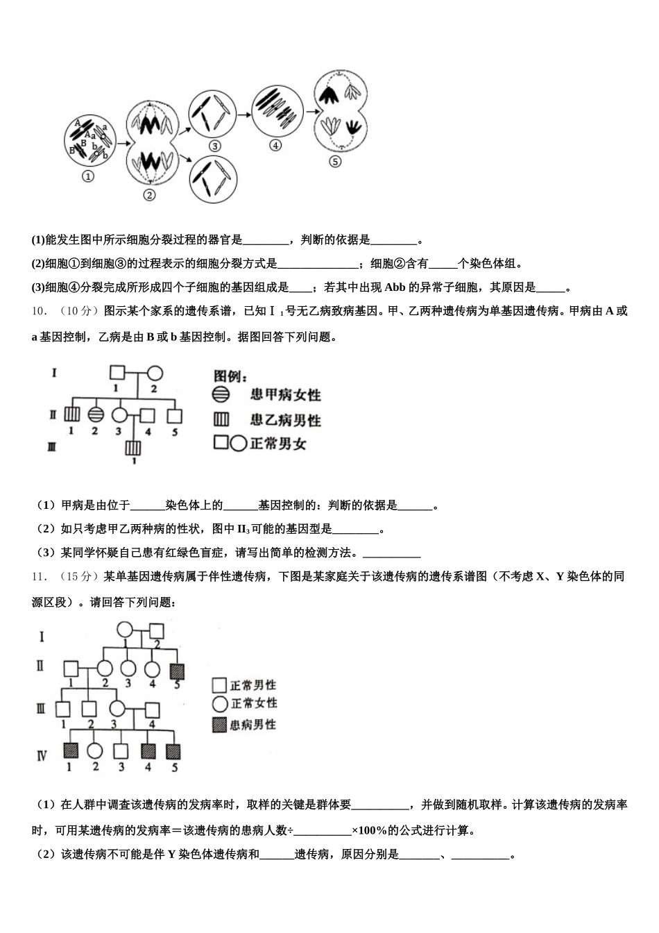 2025年江苏省百校生物高一下期末监测试题含解析_第3页