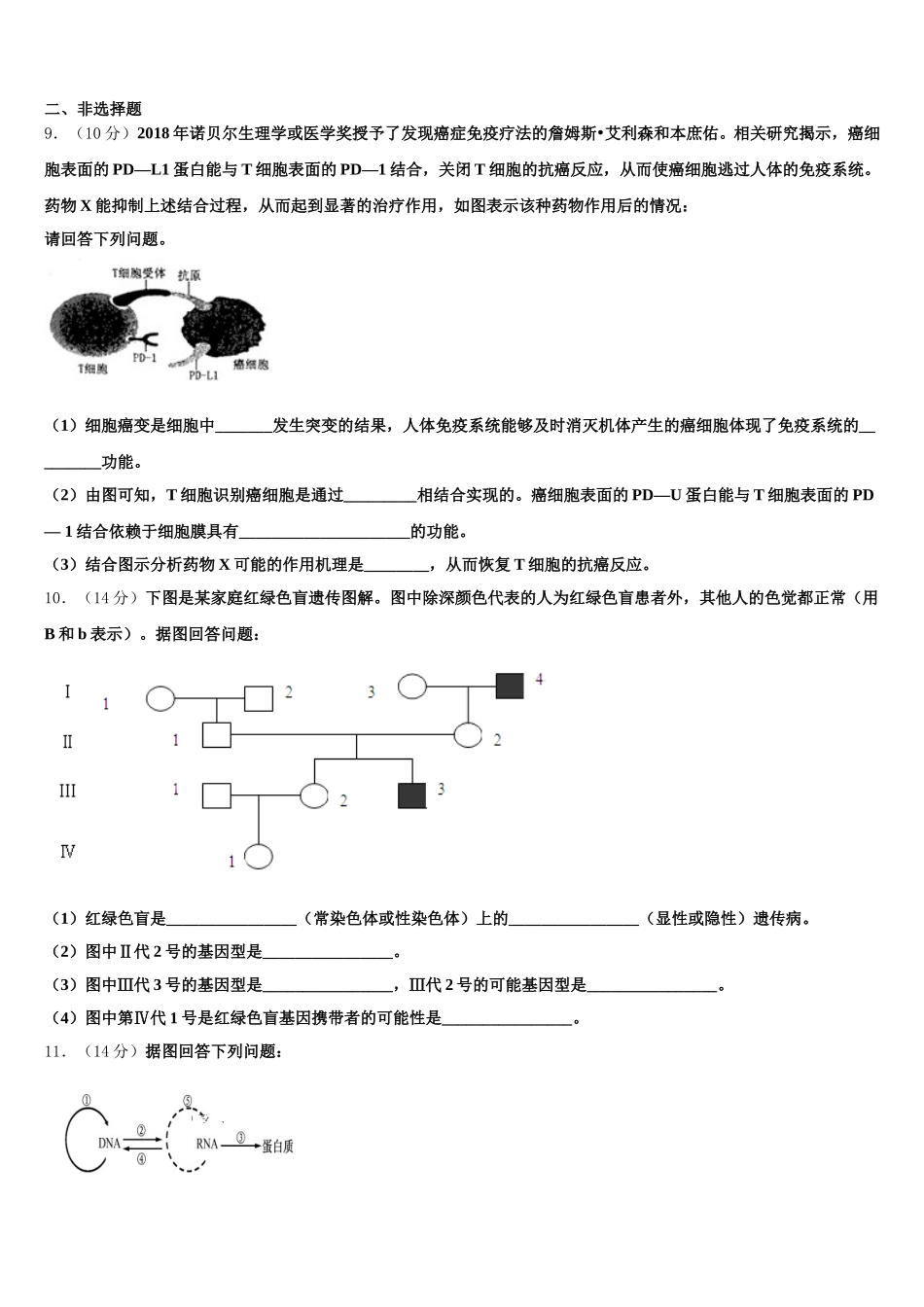 2024-2025学年江苏省淮安市涟水县第一中学高一下生物期末联考试题含解析_第2页