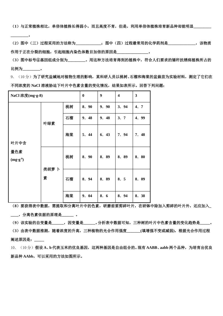 2024-2025学年江苏省苏州新区实验中学生物高一第二学期期末达标检测模拟试题含解析_第3页