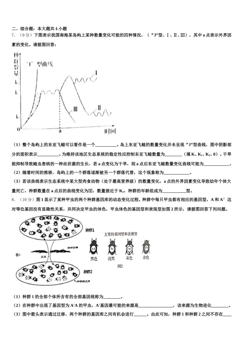 江苏省镇江市淮州中学2025届高一生物第二学期期末达标检测模拟试题含解析_第2页