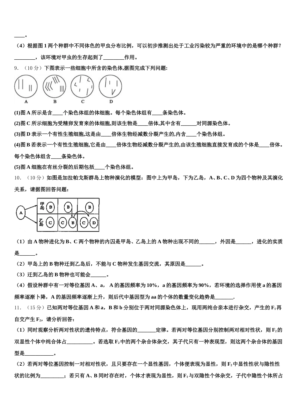 江苏省镇江市淮州中学2025届高一生物第二学期期末达标检测模拟试题含解析_第3页
