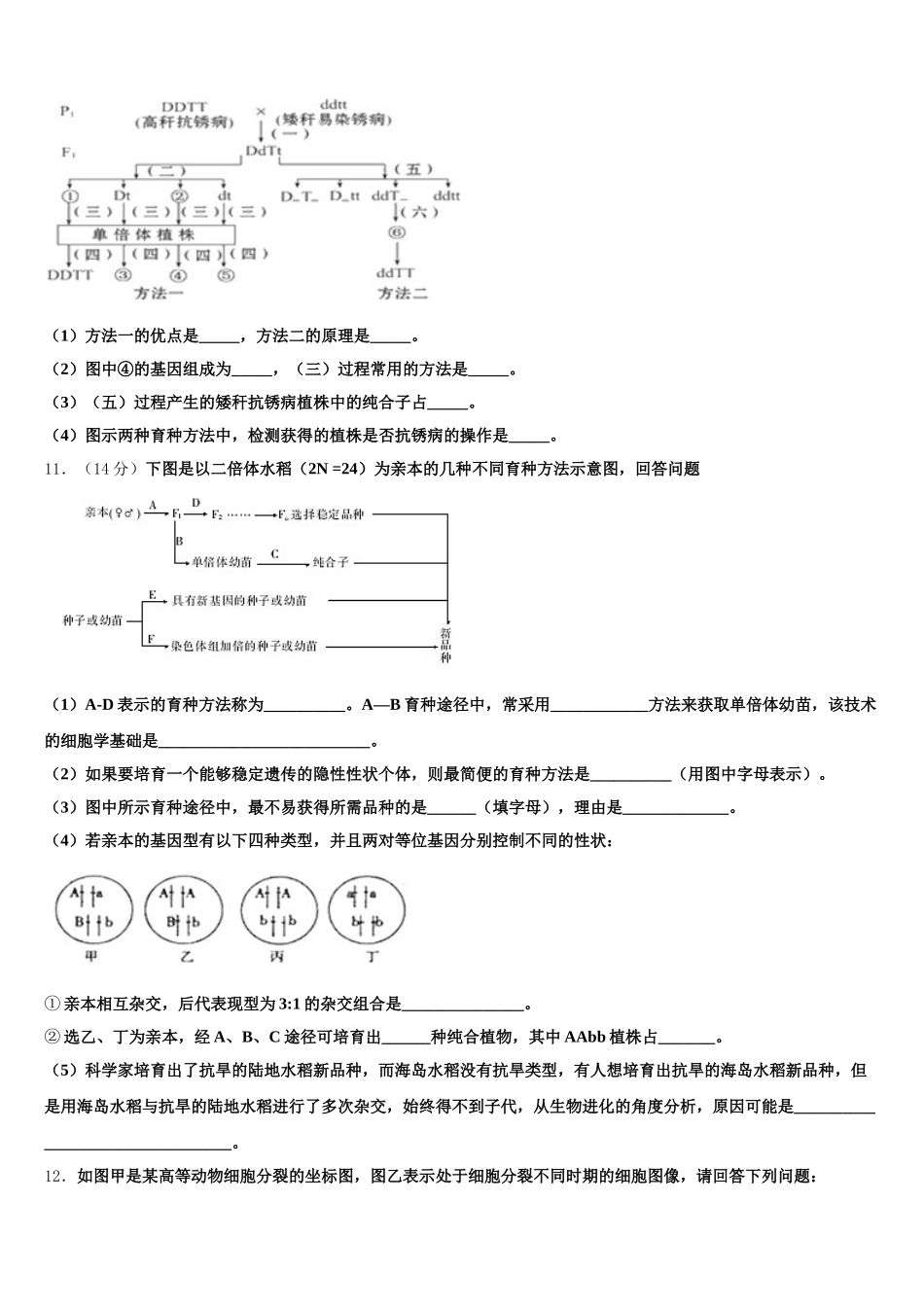 2025年江苏常熟中学高一下生物期末联考试题含解析_第3页