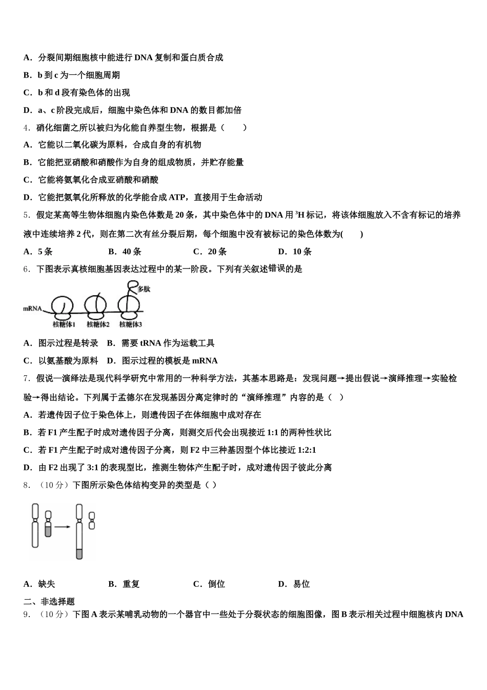 2024-2025学年江苏省灌南高级中学生物高一下期末调研试题含解析_第2页
