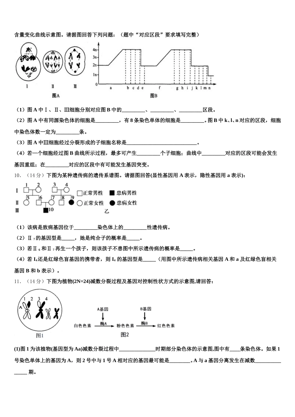 2024-2025学年江苏省灌南高级中学生物高一下期末调研试题含解析_第3页
