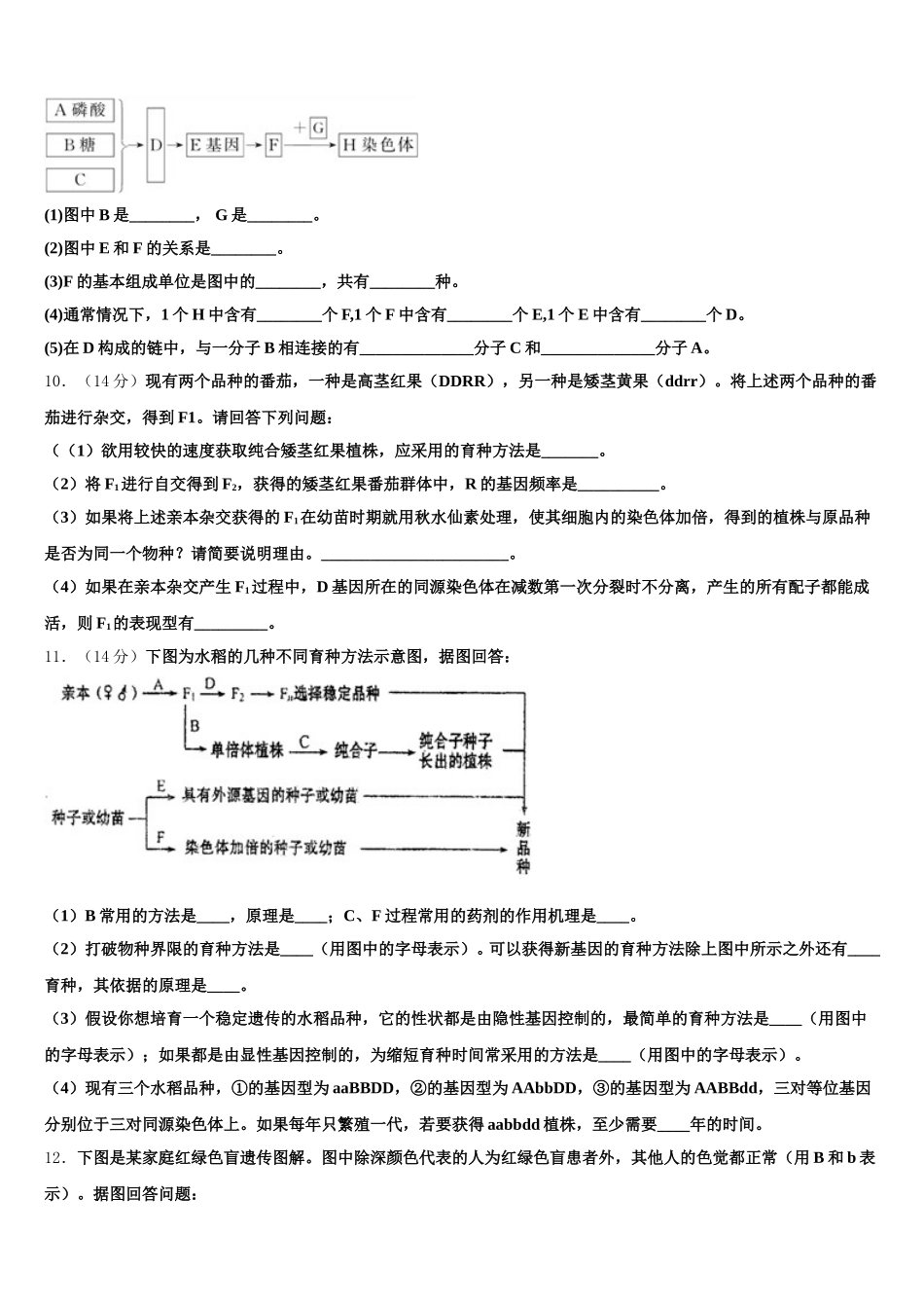 江苏省高邮市2025年高一生物第二学期期末调研模拟试题含解析_第3页