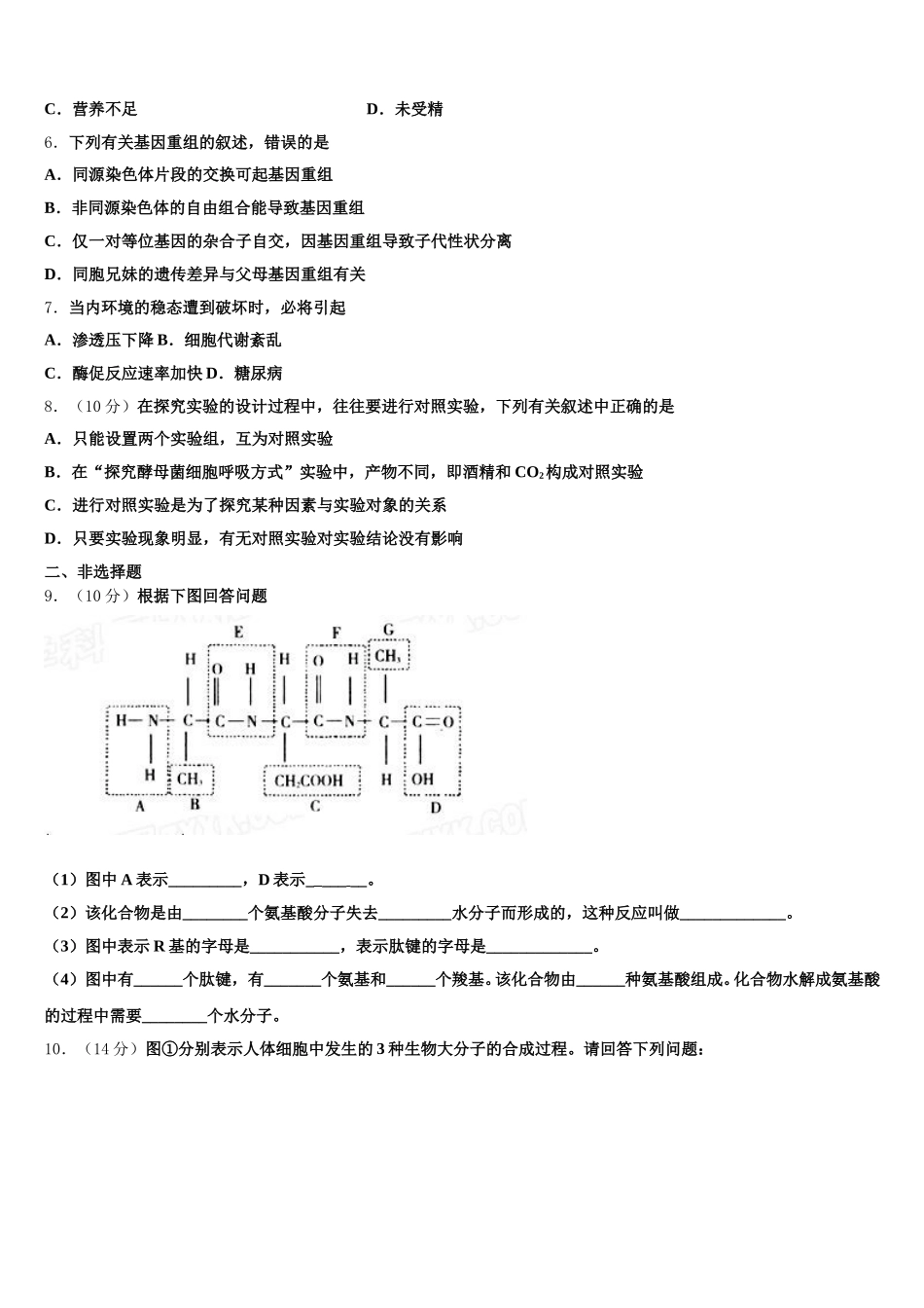 2025年江苏省苏州陆慕高级中学高一下生物期末检测模拟试题含解析_第2页