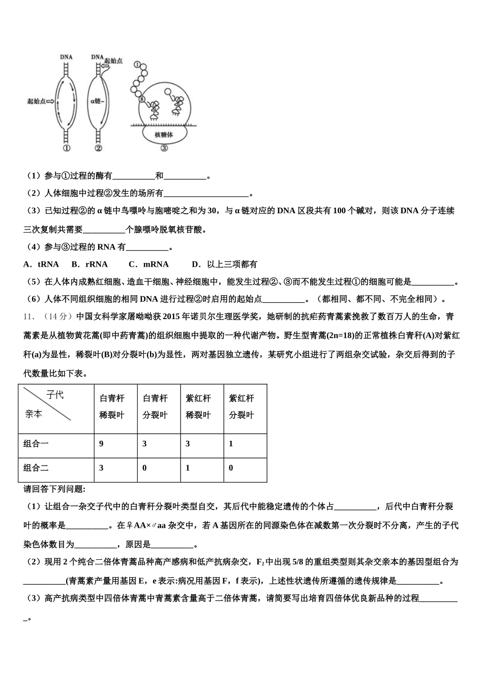 2025年江苏省苏州陆慕高级中学高一下生物期末检测模拟试题含解析_第3页