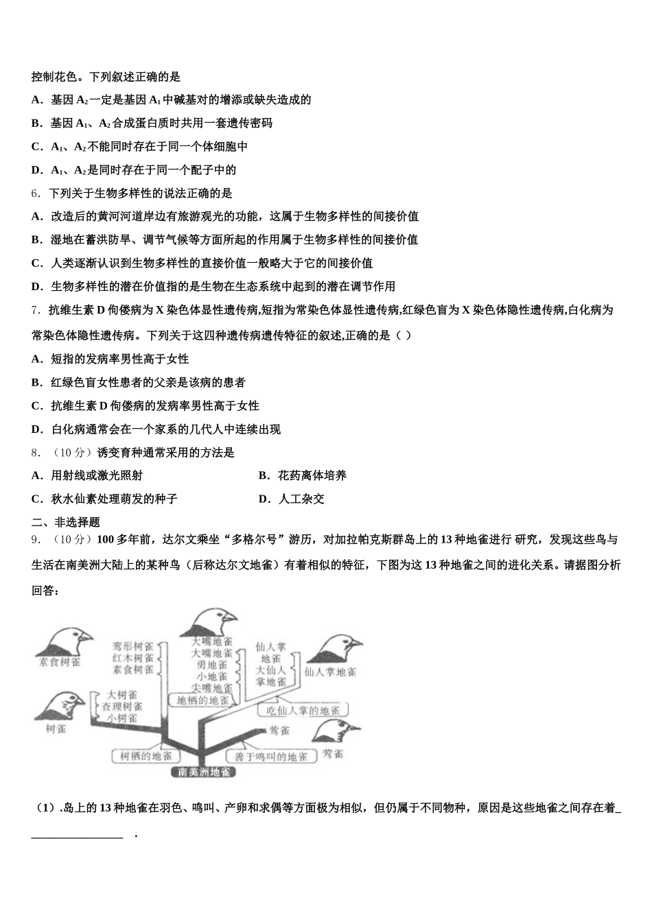 江苏省启东市启东中学2024-2025学年高一下生物期末复习检测试题含解析_第2页