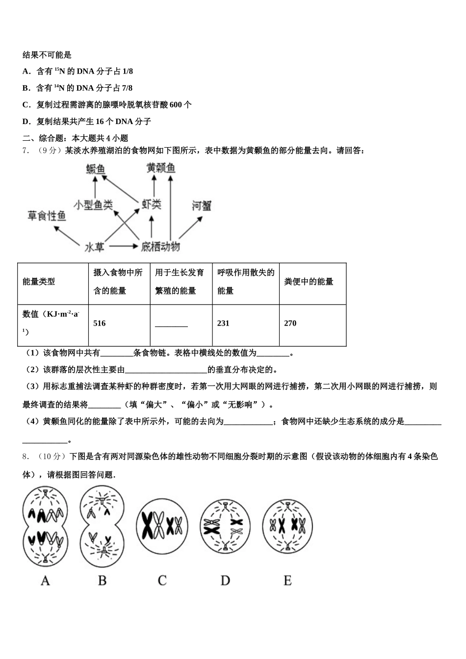 2025届江苏省南京市第二十九中高一下生物期末学业水平测试试题含解析_第2页