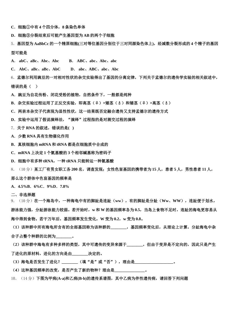江苏省苏州市常熟市2024-2025学年高一下生物期末统考模拟试题含解析_第2页