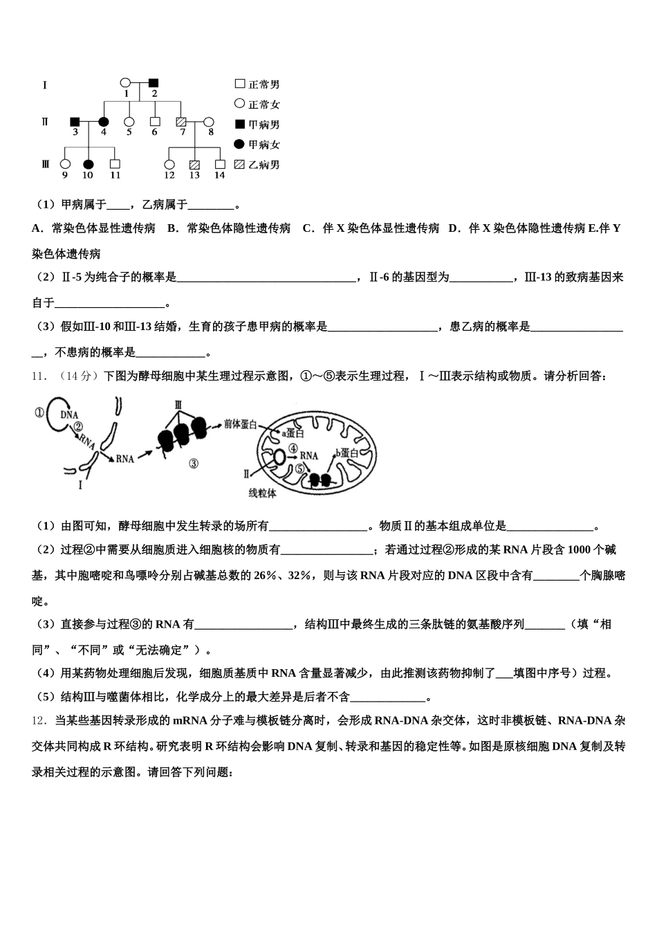 江苏省苏州市常熟市2024-2025学年高一下生物期末统考模拟试题含解析_第3页