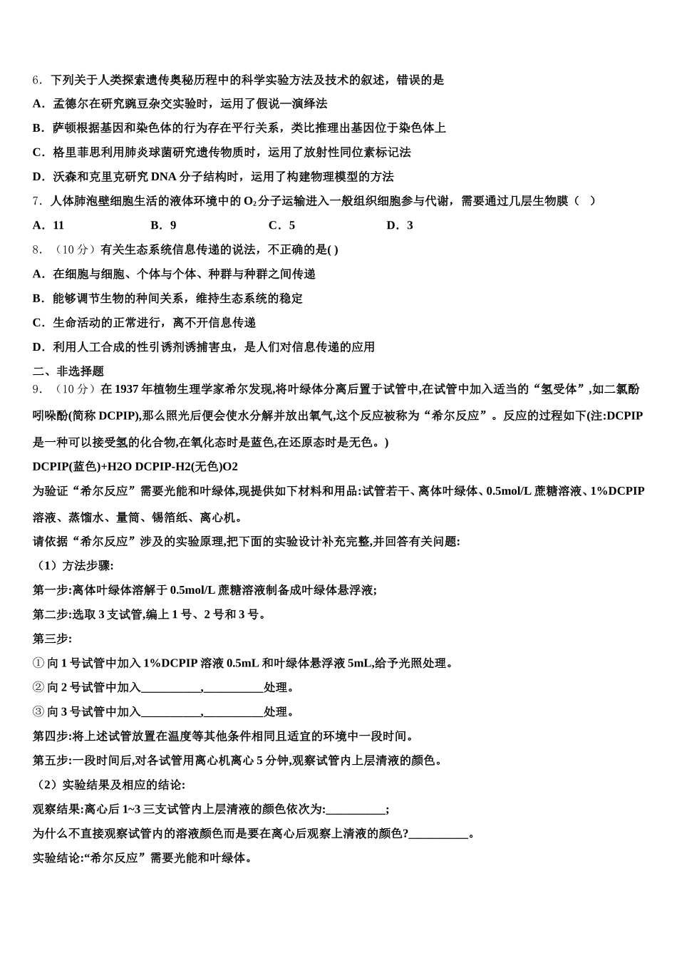 江苏省镇江心湖高级中学2025届高一下生物期末学业水平测试试题含解析_第2页