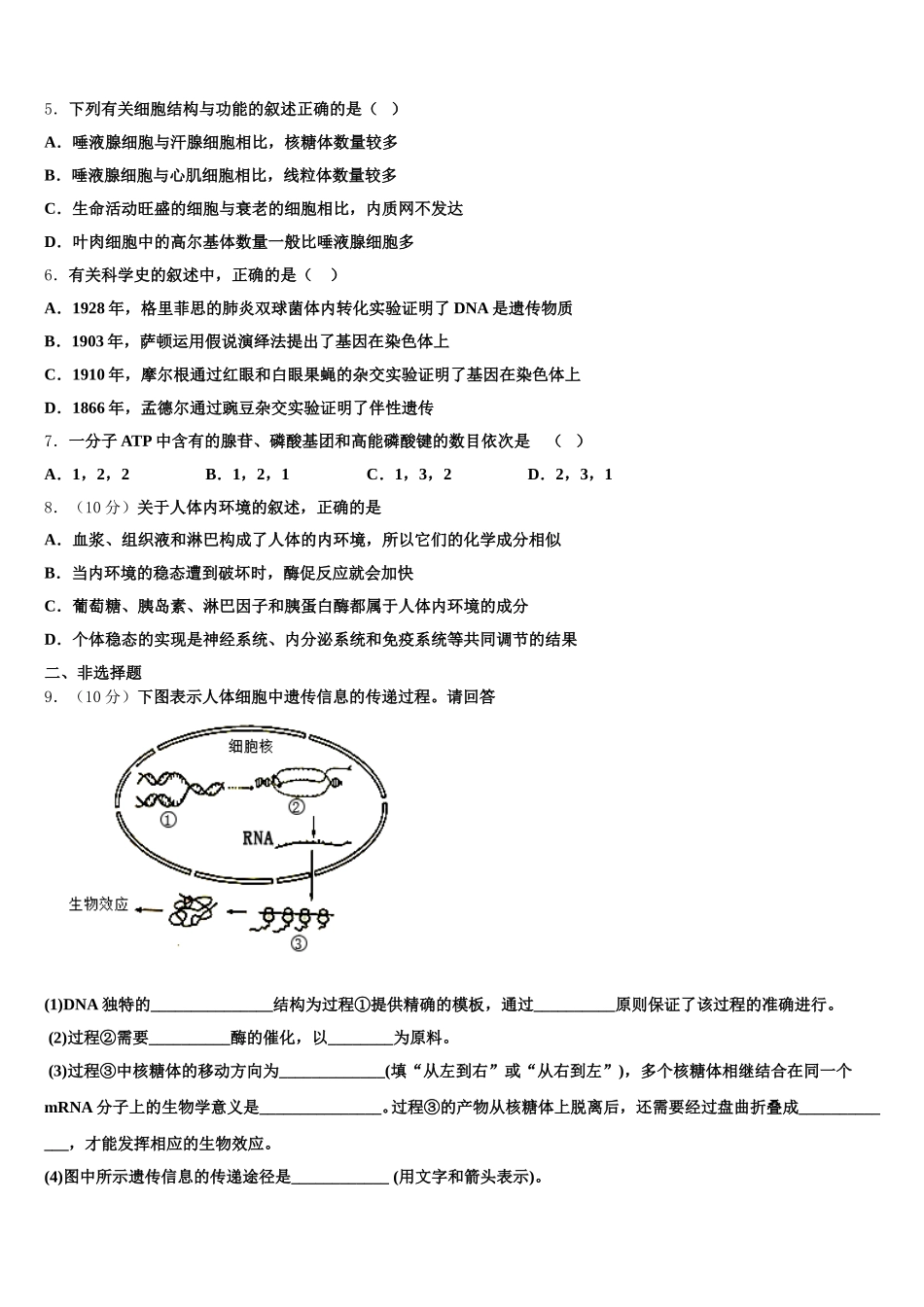 江苏省常州市14校联盟2025届生物高一下期末考试模拟试题含解析_第2页