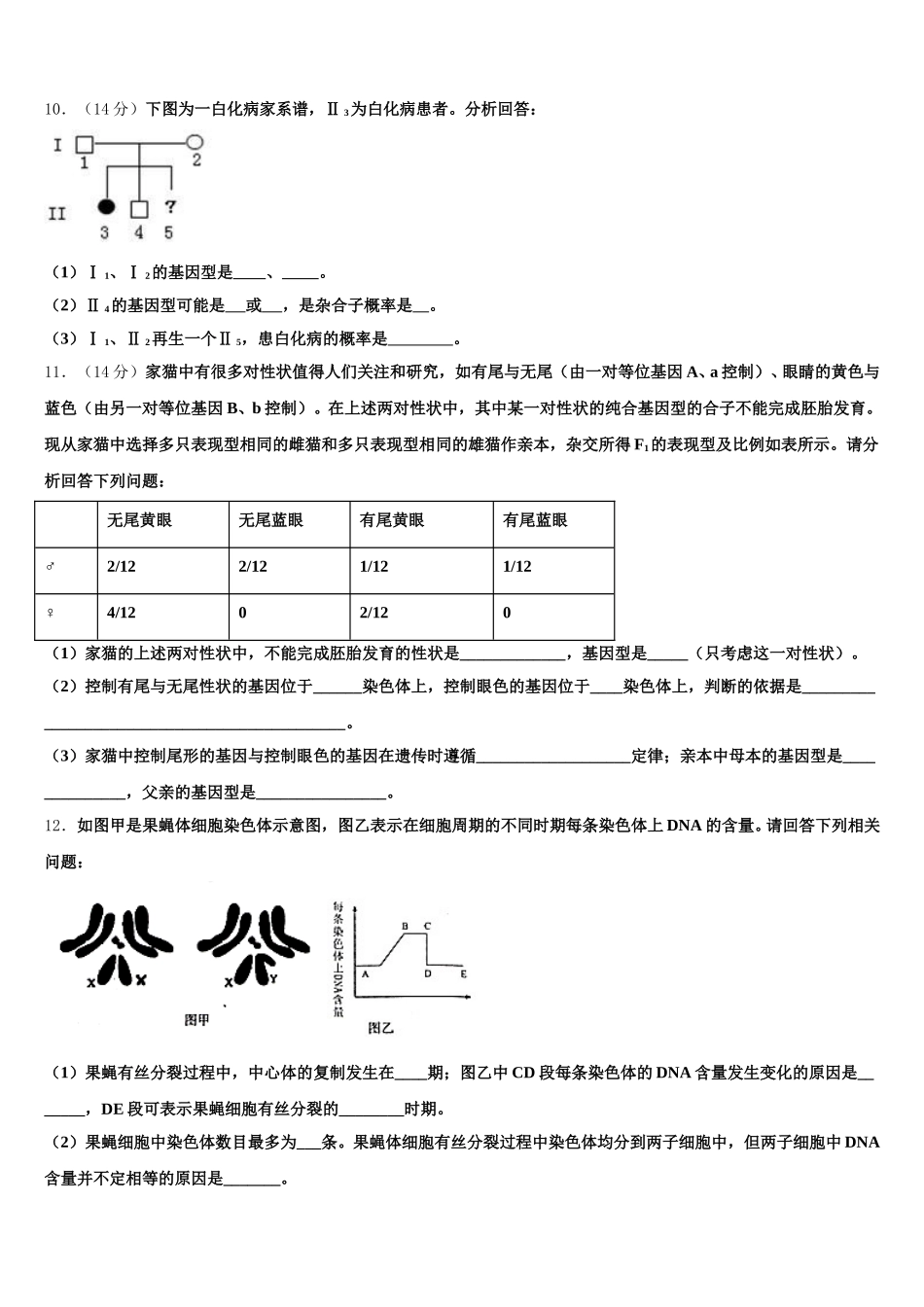 江苏省常州市14校联盟2025届生物高一下期末考试模拟试题含解析_第3页