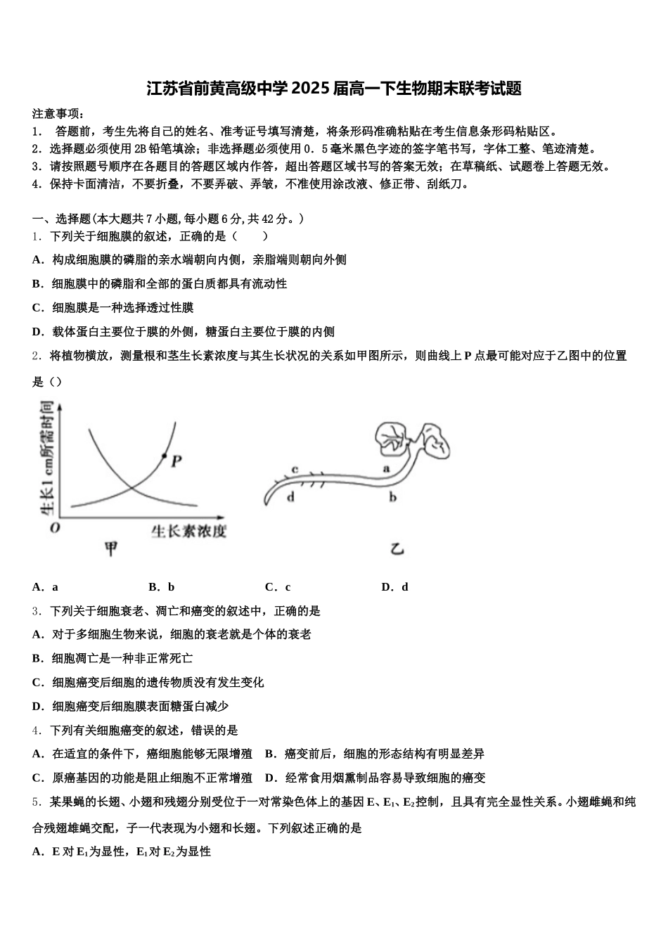江苏省前黄高级中学2025届高一下生物期末联考试题含解析_第1页
