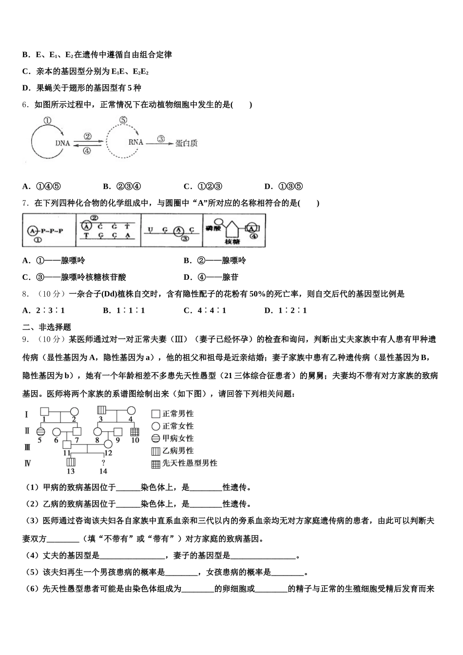 江苏省前黄高级中学2025届高一下生物期末联考试题含解析_第2页