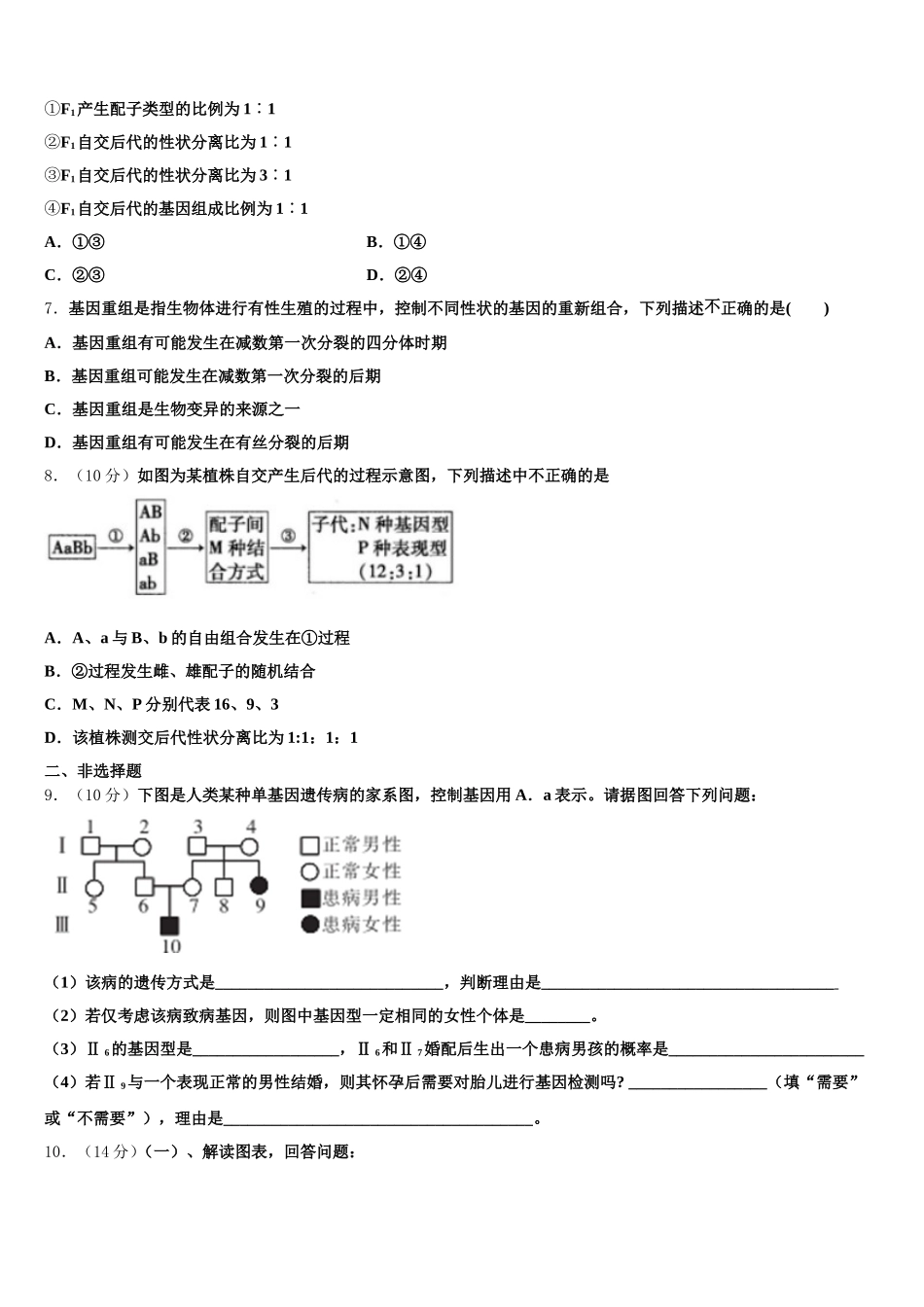 江苏省海门市东洲国际学校2024-2025学年生物高一第二学期期末经典模拟试题含解析_第2页
