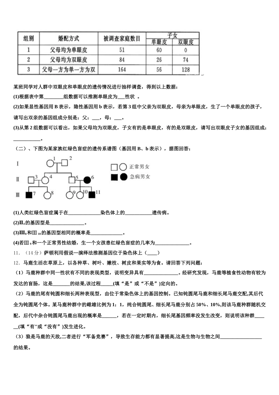 江苏省海门市东洲国际学校2024-2025学年生物高一第二学期期末经典模拟试题含解析_第3页