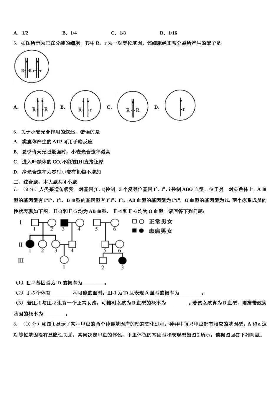 2025年江苏省扬州高邮市高一下生物期末综合测试模拟试题含解析_第2页