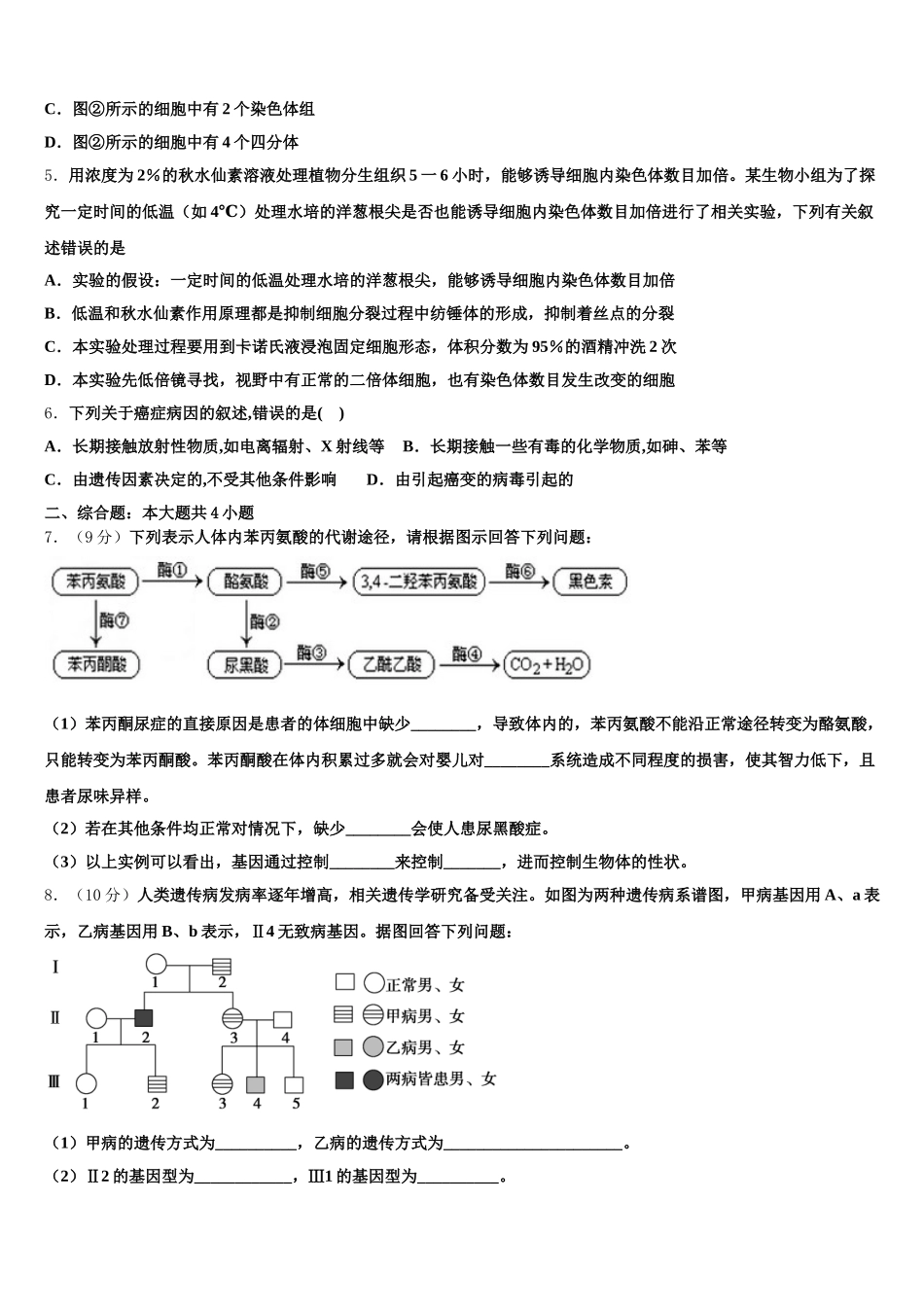 江苏省盐城市大丰区南阳中学2024-2025学年生物高一第二学期期末综合测试模拟试题含解析_第2页