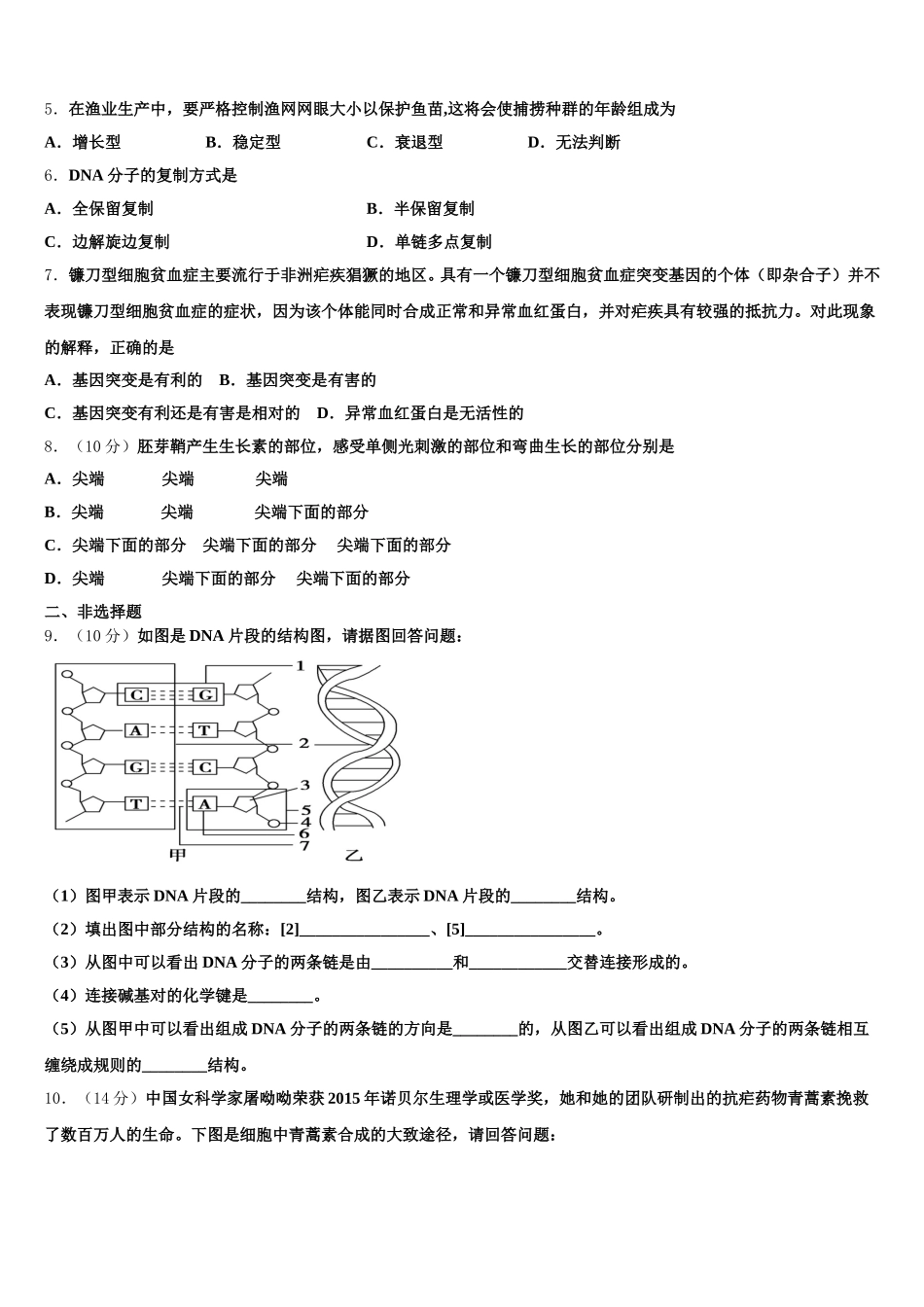 江苏省盐城市2024-2025学年高一生物第二学期期末联考试题含解析_第2页