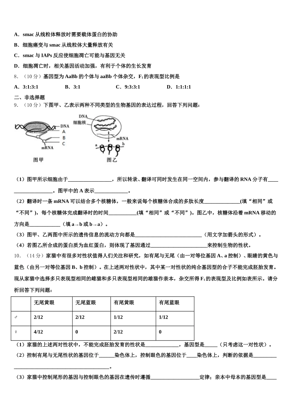 江苏省宿迁中学2025届生物高一第二学期期末达标测试试题含解析_第2页