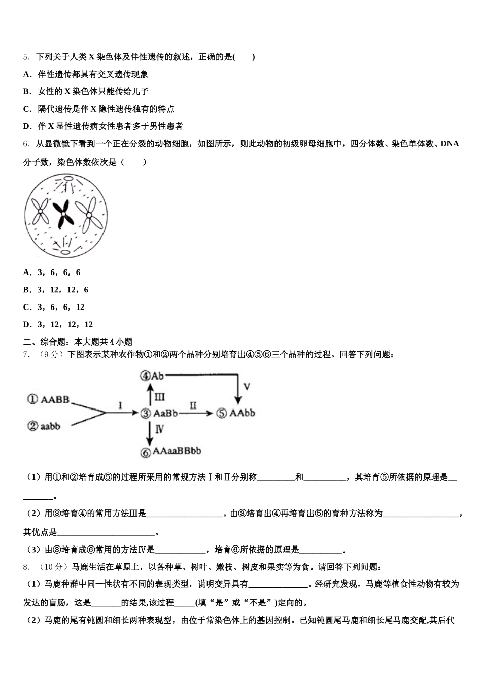 2025年江苏省盐城市大冈初中高一生物第二学期期末达标测试试题含解析_第2页