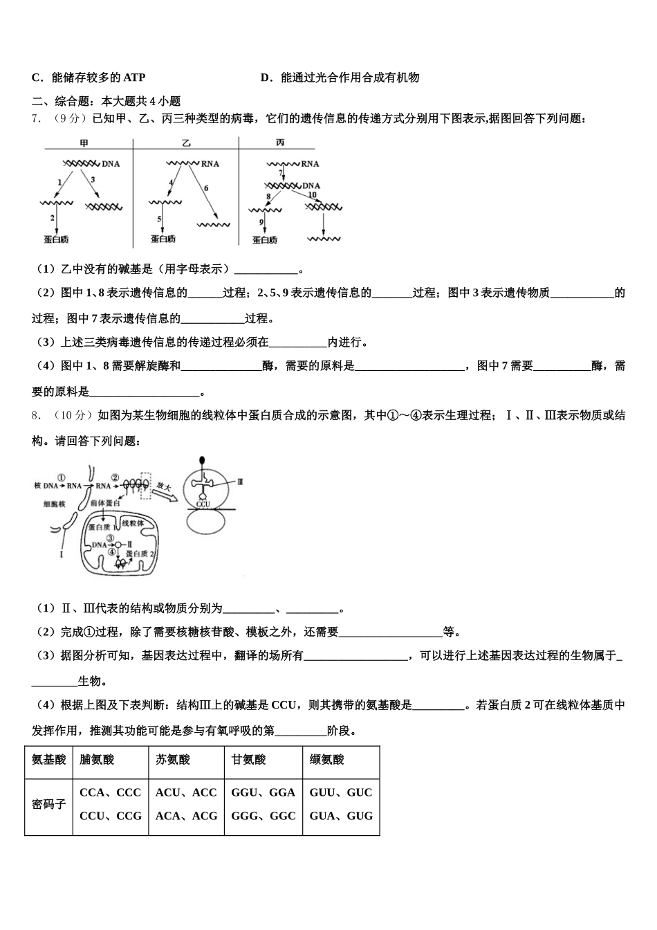 2024-2025学年江苏省盐城市滨海县蔡桥初级中学等三校高一下生物期末监测试题含解析_第2页
