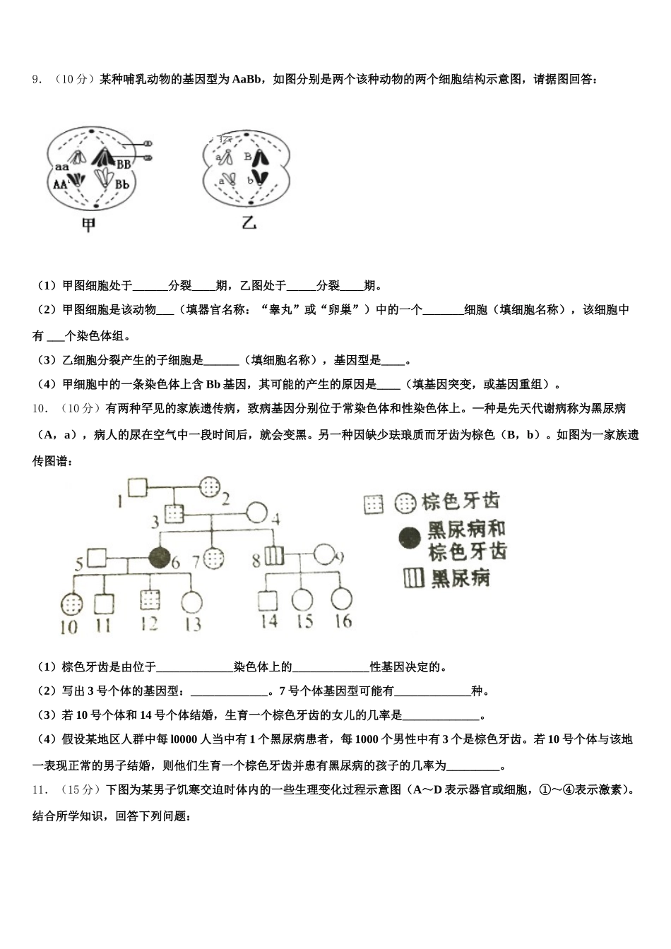 2024-2025学年江苏省盐城市滨海县蔡桥初级中学等三校高一下生物期末监测试题含解析_第3页